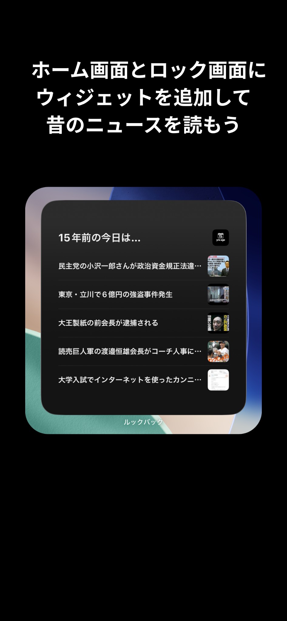 ホーム・ロック画面のウィジェット例